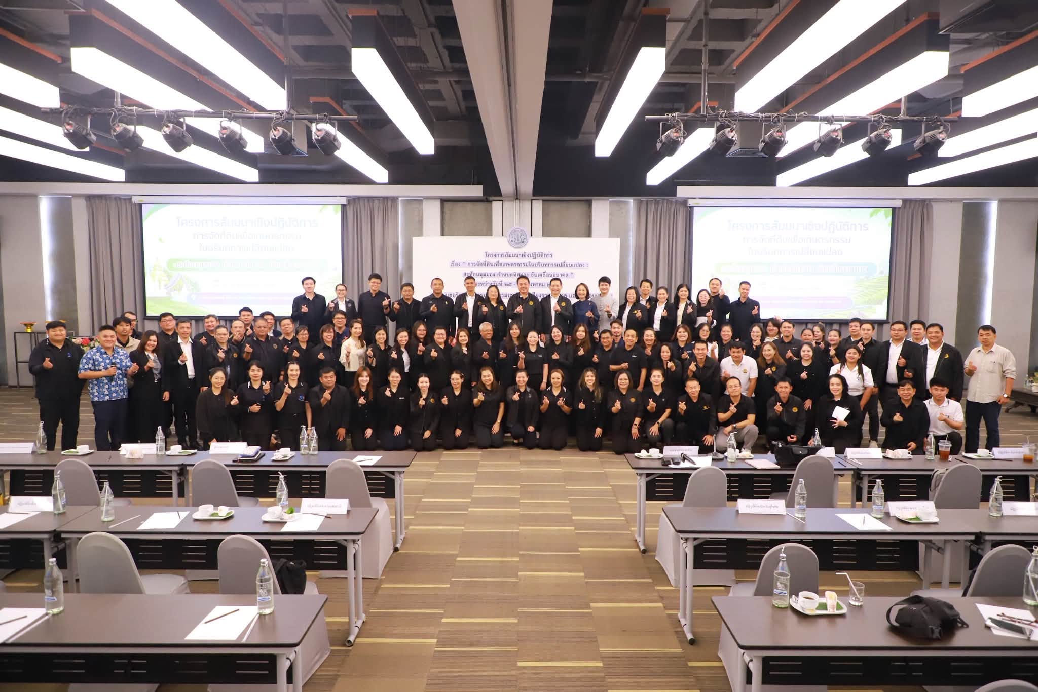 title - รองเลขาธิการ ส.ป.ก. ปิดสัมมนาฯ @เชียงราย ปลุกพลังภูมิภาค เติมองค์ความรู้ มุ่งยกระดับรายได้เกษตรกรยั่งยืน